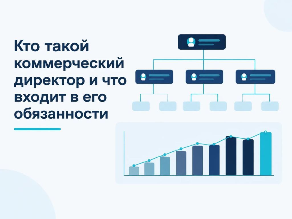 Коммерческий директор за рабочим столом с графиками выручки, воронкой продаж и организационной схемой команды